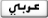 Arabic